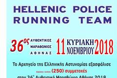 Παράταση μέχρι 16 Αυγούστου για το Μαραθώνιο
