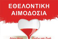 ΣΥΛΛΟΓΟΣ ΑΡΧΑΙΑ ΜΕΔΕΩΝΑ: Εθελοντική αιμοδοσία στην ΚΑΤΟΥΝΑ, Σάββατο 9 Ιουνίου 2018