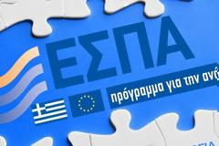 Ξεκινούν 5 νέα προγράμματα του ΕΣΠΑ συνολικού ύψους 365 εκατ. ευρώ