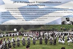 38o Πανελλήνιο Αντάμωμα Σαρακατσαναίων, στις 22-23 και 24.6.2018, στα λιβάδια Περτουλίου του Ν. Τρικάλων