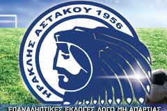 Επαναληπτικές εκλογές λόγω μη απαρτίας στον ΗΡΑΚΛΗ ΑΣΤΑΚΟΥ -Κυριακή 10.6.2018