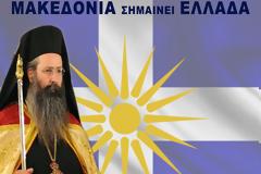 Κίτρους: ''Δεν δεχόμαστε καμία ονομασία που να περιέχει τον όρο «Μακεδονία»''