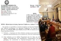 Συνεδριάζει ΣΗΜΕΡΑ Τρίτη 5.6.2018 το Δημοτικό Συμβούλιο του Δήμου Ακτίου Βόνιτσας