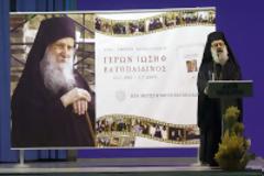 10725 - Παρουσίαση του τόμου: «Γέρων Ιωσήφ Βατοπαιδινός (1.7.1921 – 1.7.2009)»