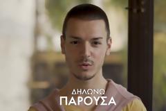 Αυτό είναι το τηλεοπτικό σποτ του Athens Pride 2018 [Βίντεο]