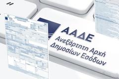 Διευκρινίσεις ΑΑΔΕ για λανθασμένες βεβαιώσεις αποδοχών σε συνταξιούχους Δημοσίου (ΕΓΓΡΑΦΟ)
