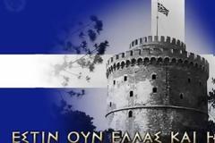 ΚΙ ΟΜΩΣ, Η ΜΑΚΕΔΟΝΙΑ ΜΑΣ ΘΑ ΓΙΝΕΙ Ο “ΤΑΦΟΣ” ΤΟΥΣ