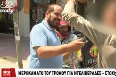 Έκαναν παραγγελίες από πακιστανικά κινητά και λήστευαν ντελιβεράδες στα Εξάρχεια. [Βίντεο]