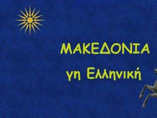 Φωτογραφία για Ζητούν με έγγραφο από Μακεδονικό προιόν να αφαιρέσει τον όρο Μακεδονία από την συσκευασία του