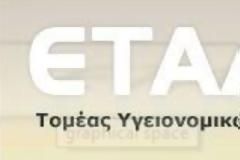 ΕΤΑΑ-ΤΣΑΥ: Βεβαιώσεις αποδοχών συντάξεων Τομέα Υγειονομικών 2017