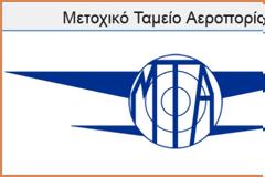 Χορήγηση Δανείων από το ΜΤΑ σε μετόχους και μερισματούχους της ΠΑ (ΑΝΑΚΟΙΝΩΣΗ)