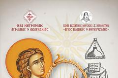 Βυζαντινή Μουσική Εκδήλωση στην Ι. Π. Μεσολογγίου