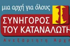 Πάνω από 3.000 καταγγελίες για τραπεζικές υπηρεσίες σε τρία χρόνια
