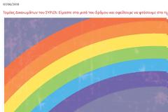 Ο ΣΥΡΙΖΑ ζητά σεξουαλική αγωγή των μαθητών και επιμόρφωση των καθηγητών από μέλη της ΛΟΑΤΚΙ