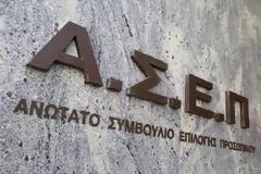 ΑΠΑΝΤΗΣΗ ΑΣΕΠ ΣΤΗΝ ΚΑΤΑΓΓΕΛΙΑ ΤΗΣ Ν.Δ. ΓΙΑ ΠΑΡΕΜΒΑΣΗ ΤΕΣΣΑΡΩΝ ΥΠΟΥΡΓΩΝ