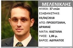 Τραγικό φινάλε στην εξαφάνιση του 37χρονου Βασίλη.Βρέθηκε το πτώμα του θαμμένο σε αυλή σπιτιού «φίλου του» στις Σέρρες! [Βίντεο]