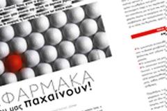 Tα φάρμακα που μας παχαίνουν!