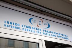 Σε...πυρετό αποφάσεων και ελέγχων το ΕΣΡ!