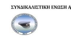 Προσμέτρηση μορίων απόστασης τακτικών μεταθέσεων 2018. Επιστολή της Συνδικαλιστικής Ένωσης Αστυνομικών Υπαλλήλων Ορεστιάδας
