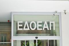 Πολυνομοσχέδιο: Ψαλίδι στο εφάπαξ και στις επικουρικές ΕΔΟΕΑΠ