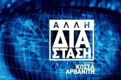 Μέχρι πότε θα βγαίνει η εκπομπή του Αρβανίτη;