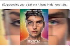 ΜΚΟ ΤO  #Athens Pride