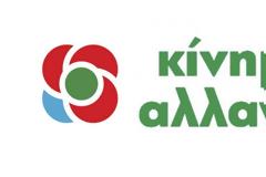 ΚΙΝΑΛ: ΕΠΙΤΟΜΗ ΜΙΑΣ ΥΠΟΤΑΓΜΕΝΗΣ ΔΙΑΠΡΑΓΜΑΤΕΥΣΗΣ ΤΟ ΜΝΗΜΟΝΙΟ ΔΙΑΡΚΕΙΑΣ