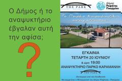 ΔΥΝΑΜΗ ΑΝΑΠΤΥΞΗΣ - Δελτίο Τύπου για τα 