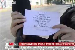 ΑΠΟΠΕΙΡΑ ΕΙΣΒΟΛΗΣ ΜΕΛΩΝ ΤΟΥ «ΡΟΥΒΙΚΩΝΑ» ΣΤΟ ΥΠ. ΠΡΟΣΤΑΣΙΑΣ ΤΟΥ ΠΟΛΙΤΗ