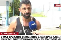 Ταξιτζής παρέσυρε και εγκατέλειψε τον ηθοποιό Δημήτρη Καμπόλη - Έκκληση για μάρτυρες! (ΒΙΝΤΕΟ)