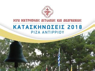 Φωτογραφία για Εγγραφές στις Κατασκηνώσεις της Ιεράς Μητροπόλεως στη Ρίζα Αντιρρίου