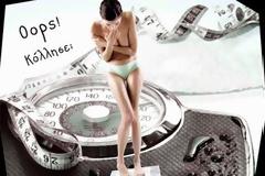 Γιατί «κόλλησε» η ζυγαριά;