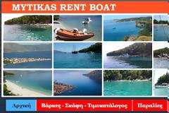 Ενοικίαση σκαφών και βαρκών στον ΜΥΤΙΚΑ Αιτωλοακαρνανίας