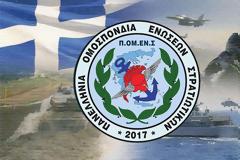 ΠΟΜΕΝΣ: Ανακοίνωση - Μάχιμη Πενταετία