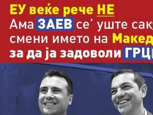 Φωτογραφία για Αφίσες στα Σκόπια καταγγέλλουν τον Ζάεφ για «προδοσία»