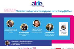 Την Πέμπτη στι ΕΒΕΑ η εκδήλωση ''Η ποιότητα ζωής σε ένα αστικό περιβάλλον''