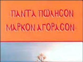 Φωτογραφία για «Πάντα πώλησον, Μάρκον αγόρασον» : Όταν κανένας δεν σε αδική