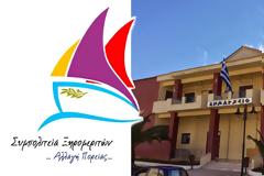 Ανοικτή πρόσκληση της «Συμπολιτείας Ξηρομεριτών» προς ΟΛΟΥΣ, για ακομμάτιστη και χωρίς αποκλεισμούς κάθοδο στις εκλογές, για την αλλαγή στον Δήμο Ξηρομέρου