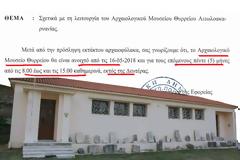 Ανοικτό ξανά το Αρχαιολογικό Μουσείο ΘΥΡΡΕΙΟΥ (Ακτίου Βόνιτσας)