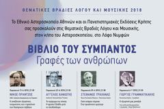 Βιβλίο του Σύμπαντος, Γραφές των Ανθρώπων