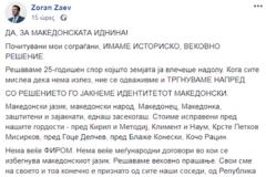 Επιστρατεύει τους αγίους Κύριλλο και Μεθόδιο ο Ζάεφ για να πανηγυρίσει τη συμφωνία