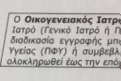 Δωρεάν διαφήμιση  ;;; με τα μελάνια πληρωμένα από τον ιδιωτικό τομέα