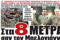 Εισαγγελική έρευνα και αυτόφωρη διαδικασία για το πρωτοσέλιδο της εφημερίδας «Μακελειό»