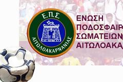 AGRINIOPRESS: Θρίαμβος του ποδοσφαίρου οι εκλογές της ΕΠΣ Αιτωλοακαρνανίας!