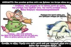 Ανεκδοτάρα! Μια γυναίκα φτάνει σπίτι και βρίσκει τον άντρα της καβάλα σε μια νεαρή κοπέλα