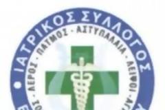 ΙΣΚαλύμνου: Δυσλειτουργία με την Επικαιροποίηση Οικογενειακών ιατρών στο ΠΕΔΥ-Κ.Υ. Κω (Καλύμνου)»