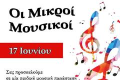 «Οι μικροί μουσικοί» εν δράσει στη ΒΟΝΙΤΣΑ, την Κυριακή 17 Ιουνίου 2018