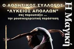 ΣΗΜΕΡΑ ΒΟΝΙΤΣΑ: Η μουσική-χορευτική παράσταση 