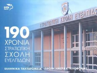 Φωτογραφία για Αναμνηστική Σειρά Γραμματοσήμων «190 χρόνια Στρατιωτική Σχολή Ευελπίδων»