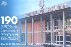 Αναμνηστική Σειρά Γραμματοσήμων 